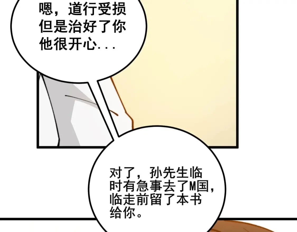 第422话 门主 第146页