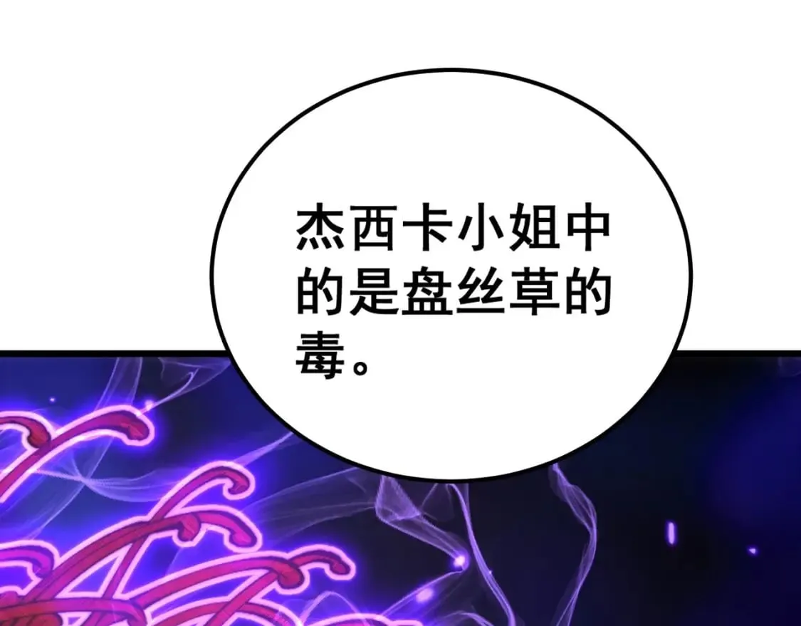 第425话 心中有鬼 第7页