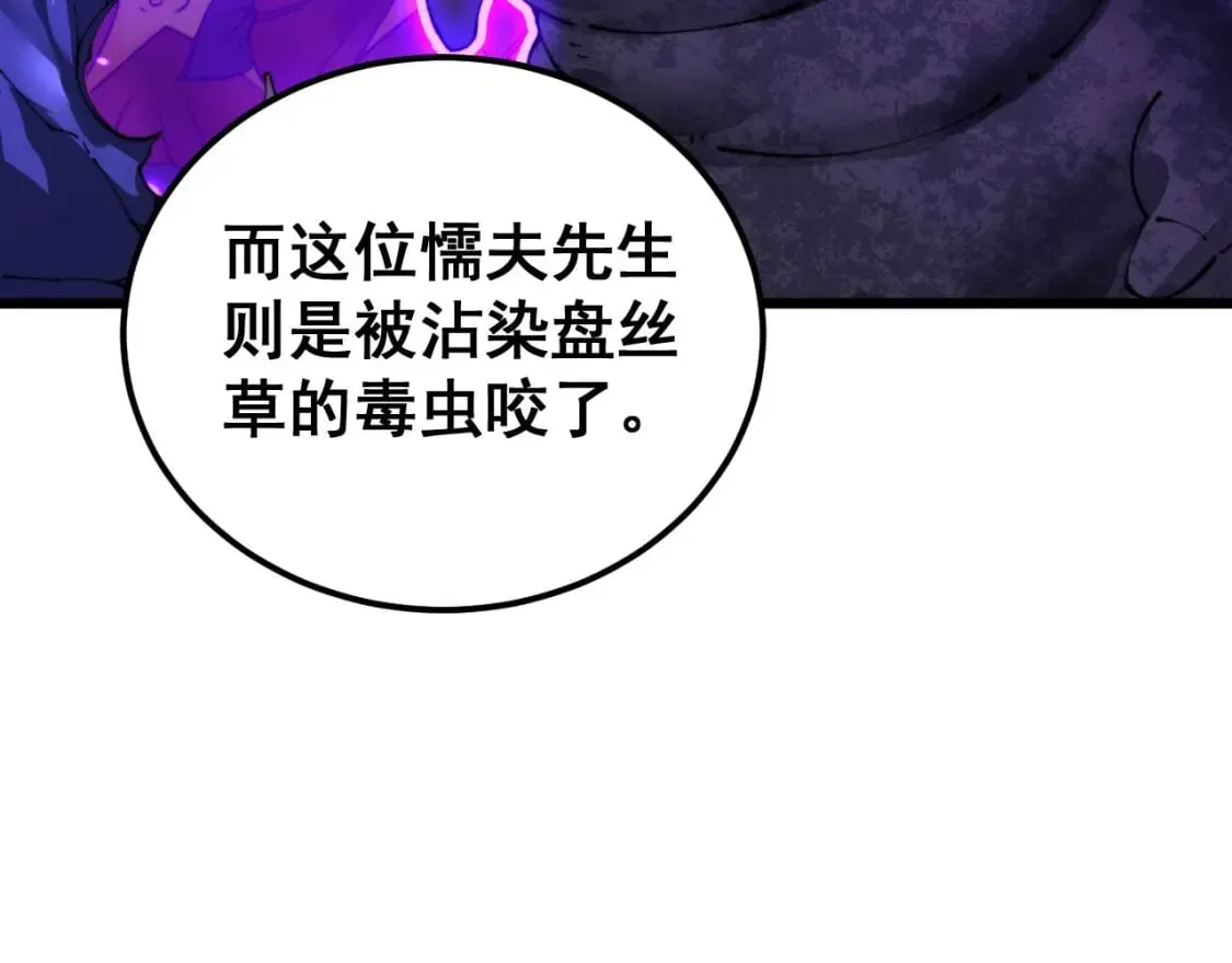 第425话 心中有鬼 第11页