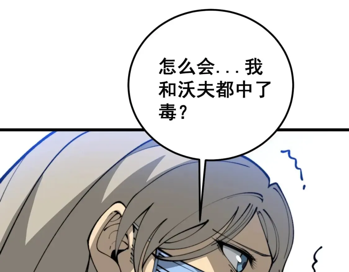 第425话 心中有鬼 第12页