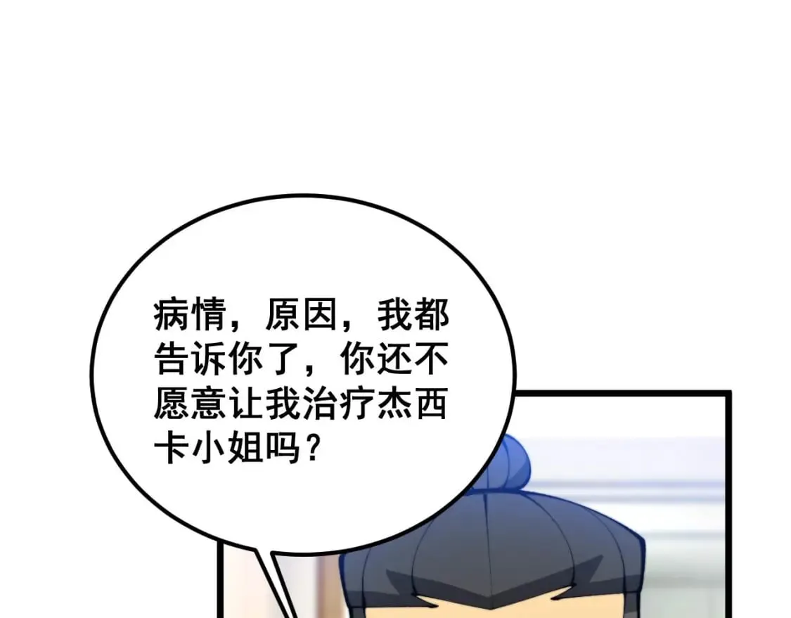 第425话 心中有鬼 第15页