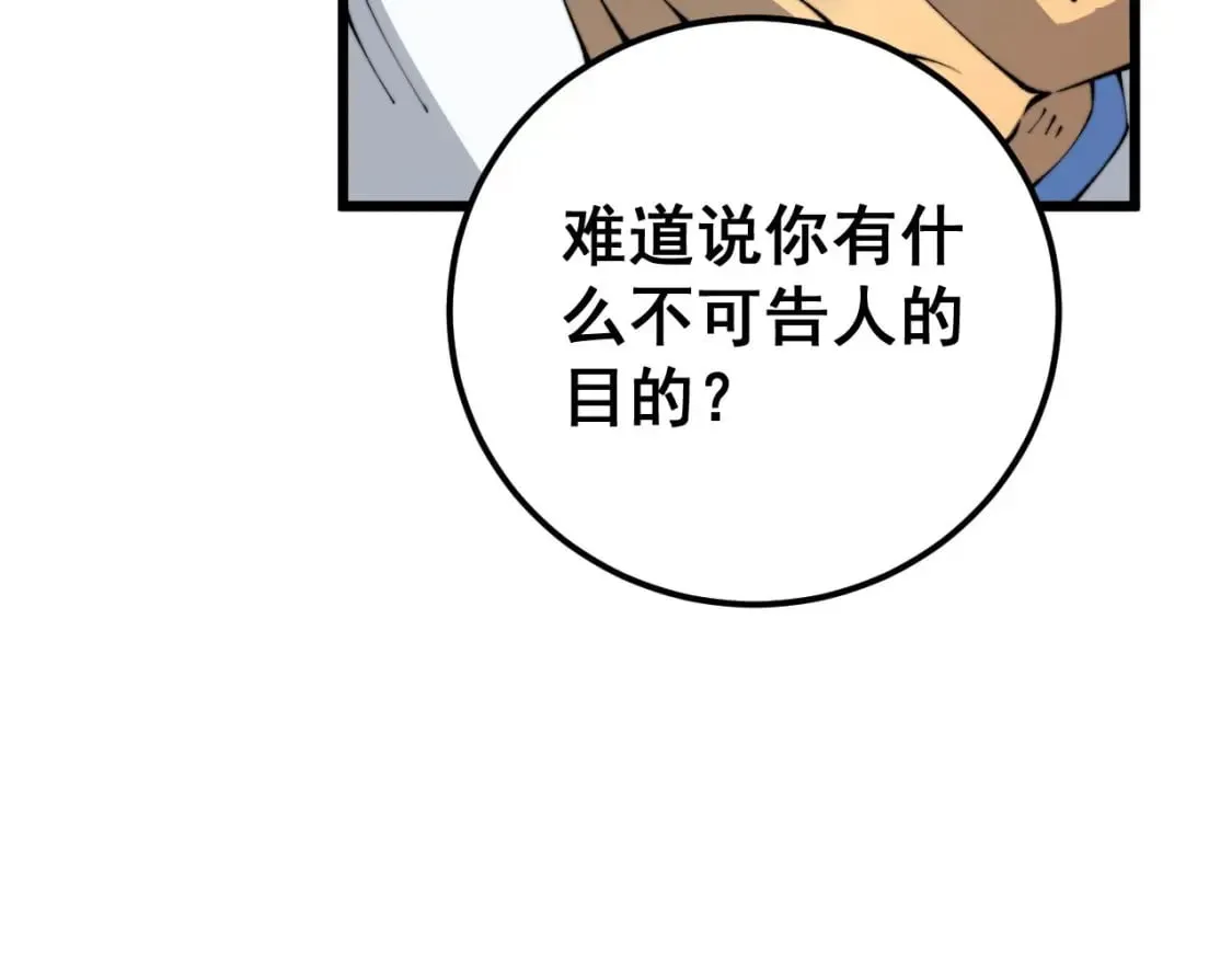 第425话 心中有鬼 第17页