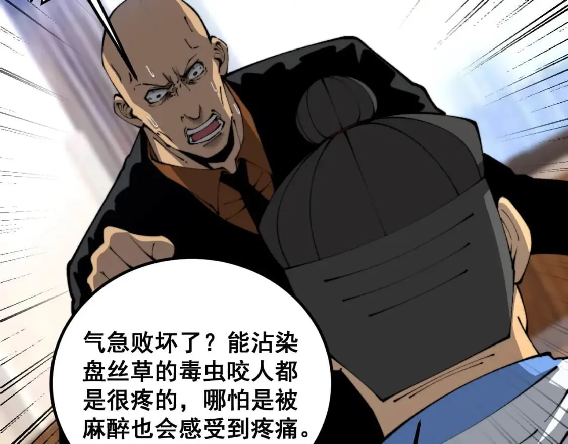 第425话 心中有鬼 第19页