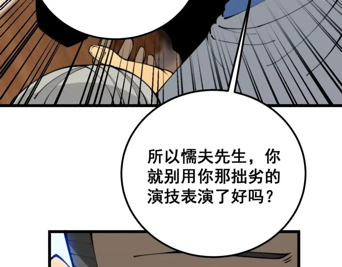 第425话 心中有鬼 第20页