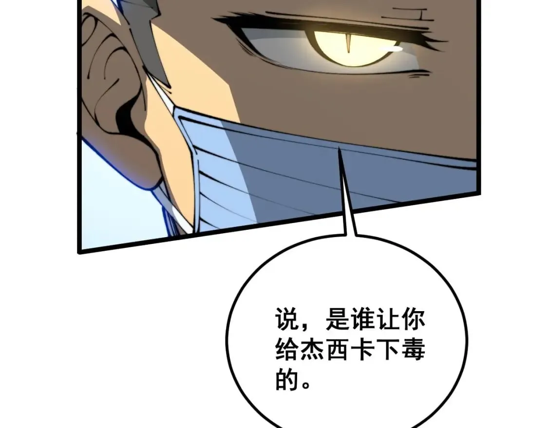 第425话 心中有鬼 第21页