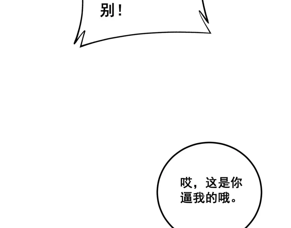 第425话 心中有鬼 第26页