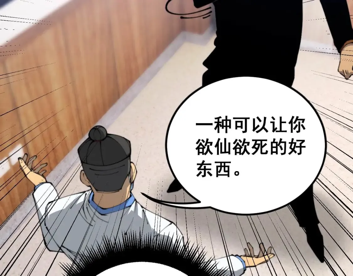 第425话 心中有鬼 第35页