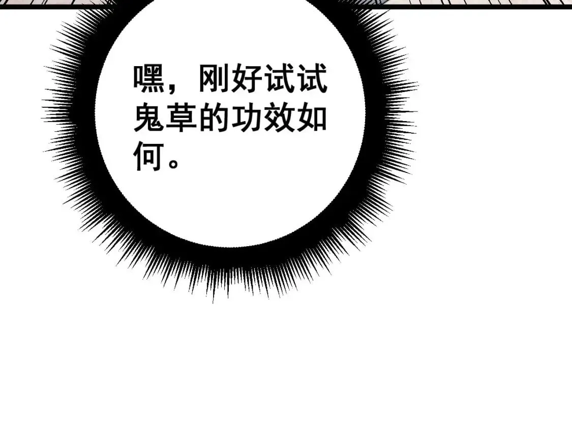 第425话 心中有鬼 第36页
