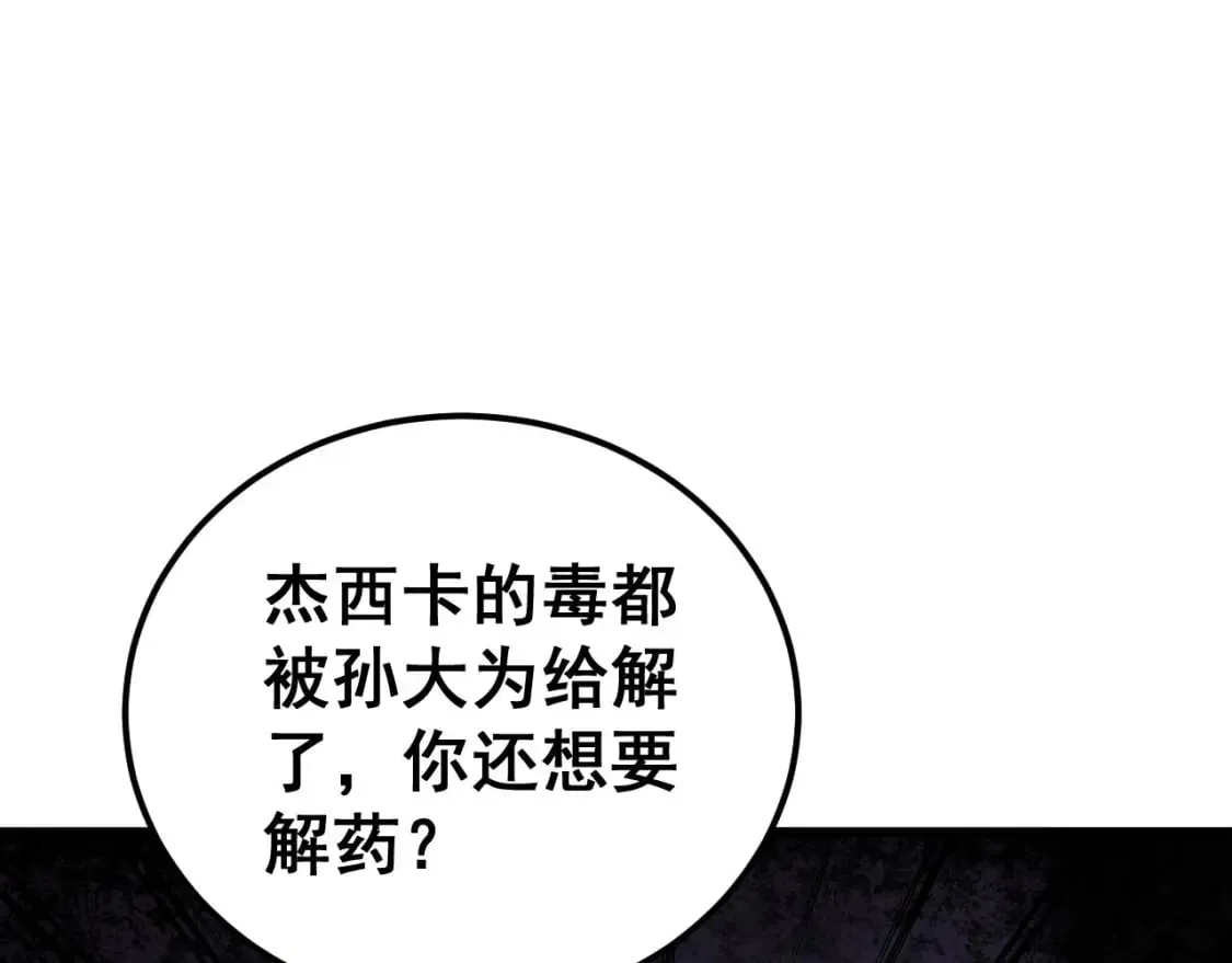 第425话 心中有鬼 第64页