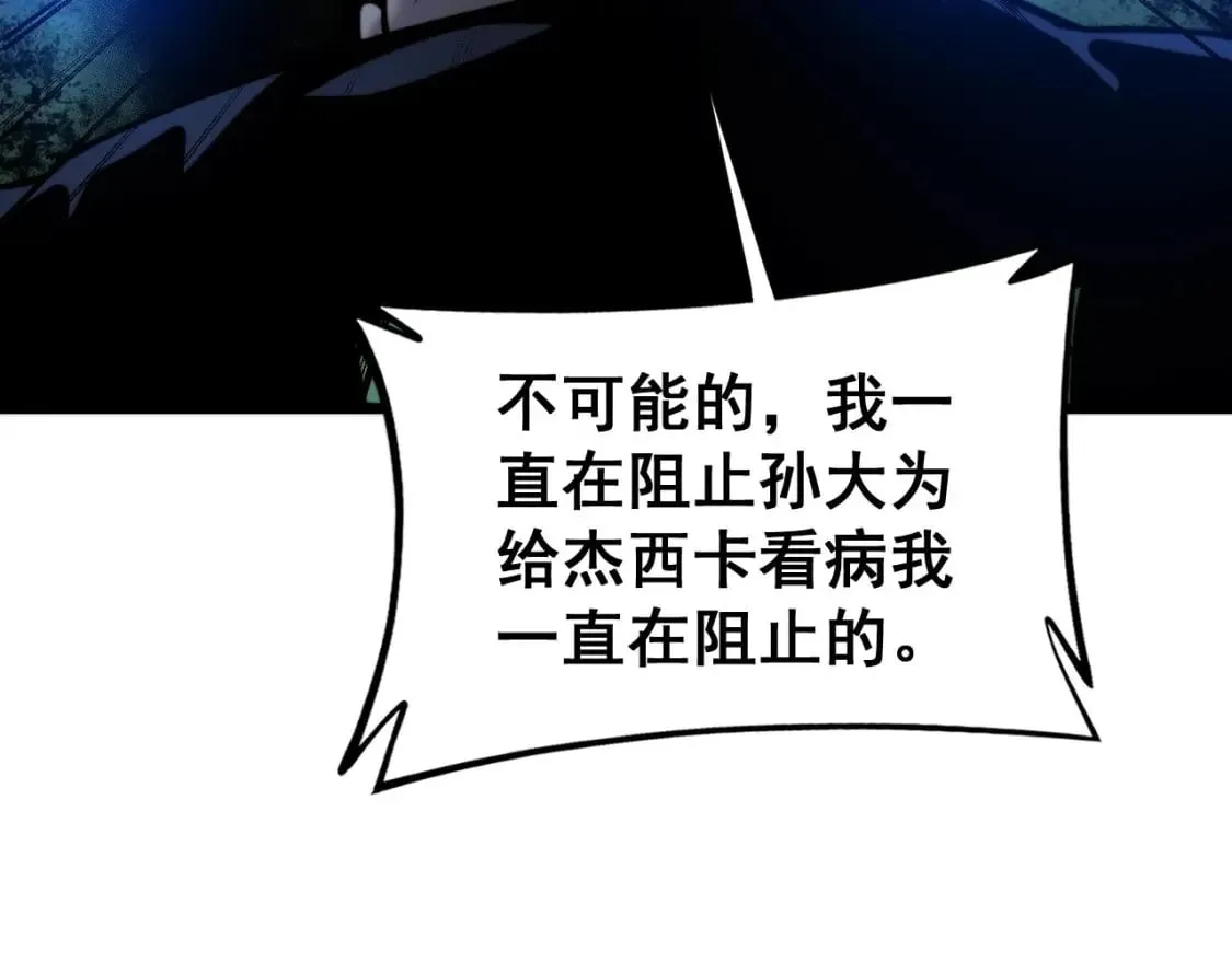 第425话 心中有鬼 第66页
