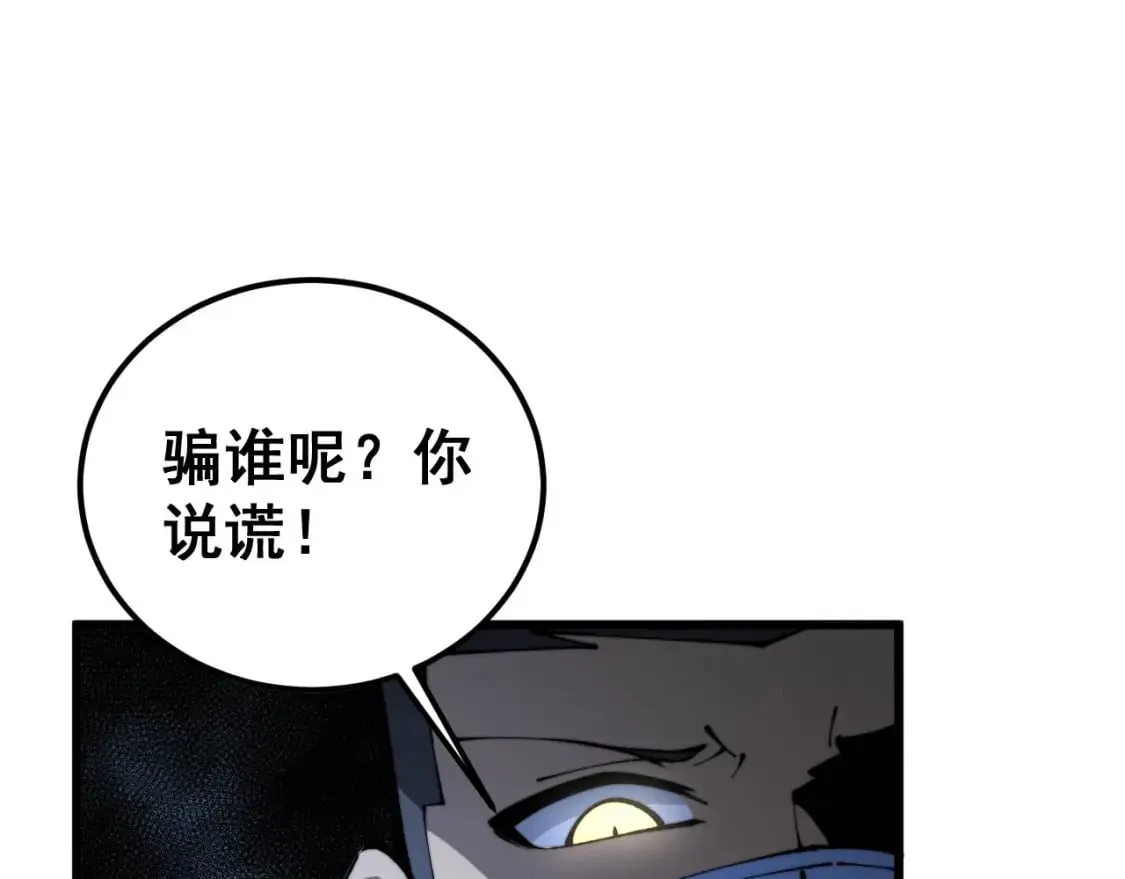 第425话 心中有鬼 第68页