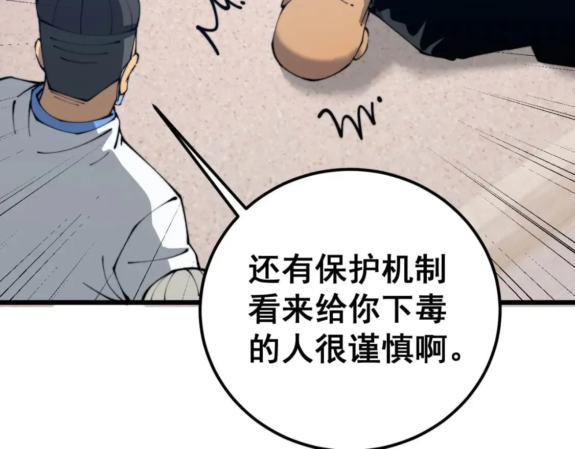 第425话 心中有鬼 第76页