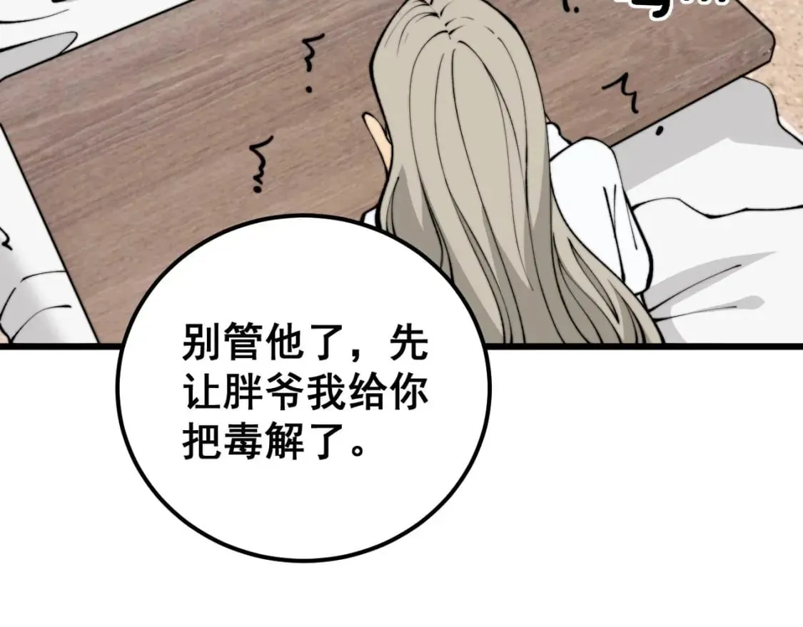 第425话 心中有鬼 第80页