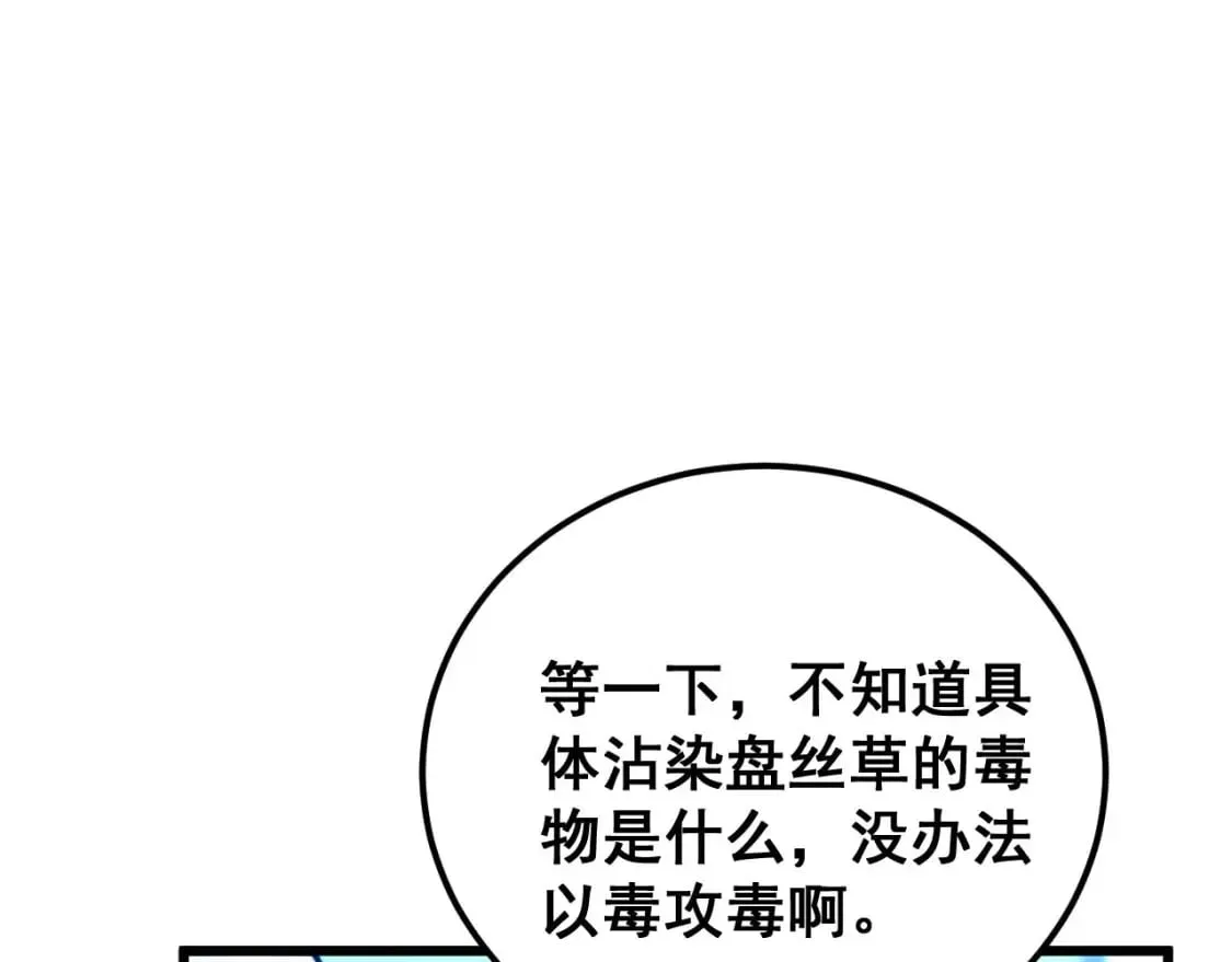 第425话 心中有鬼 第81页