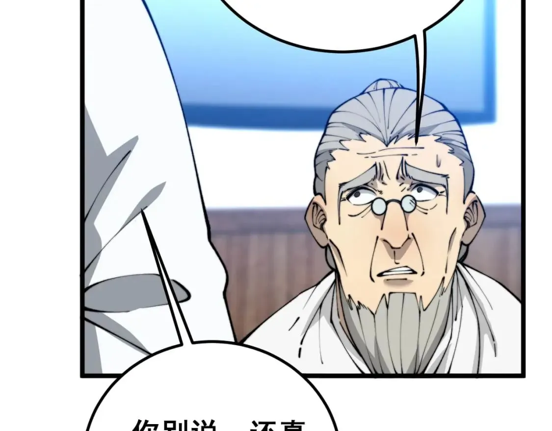 第425话 心中有鬼 第82页