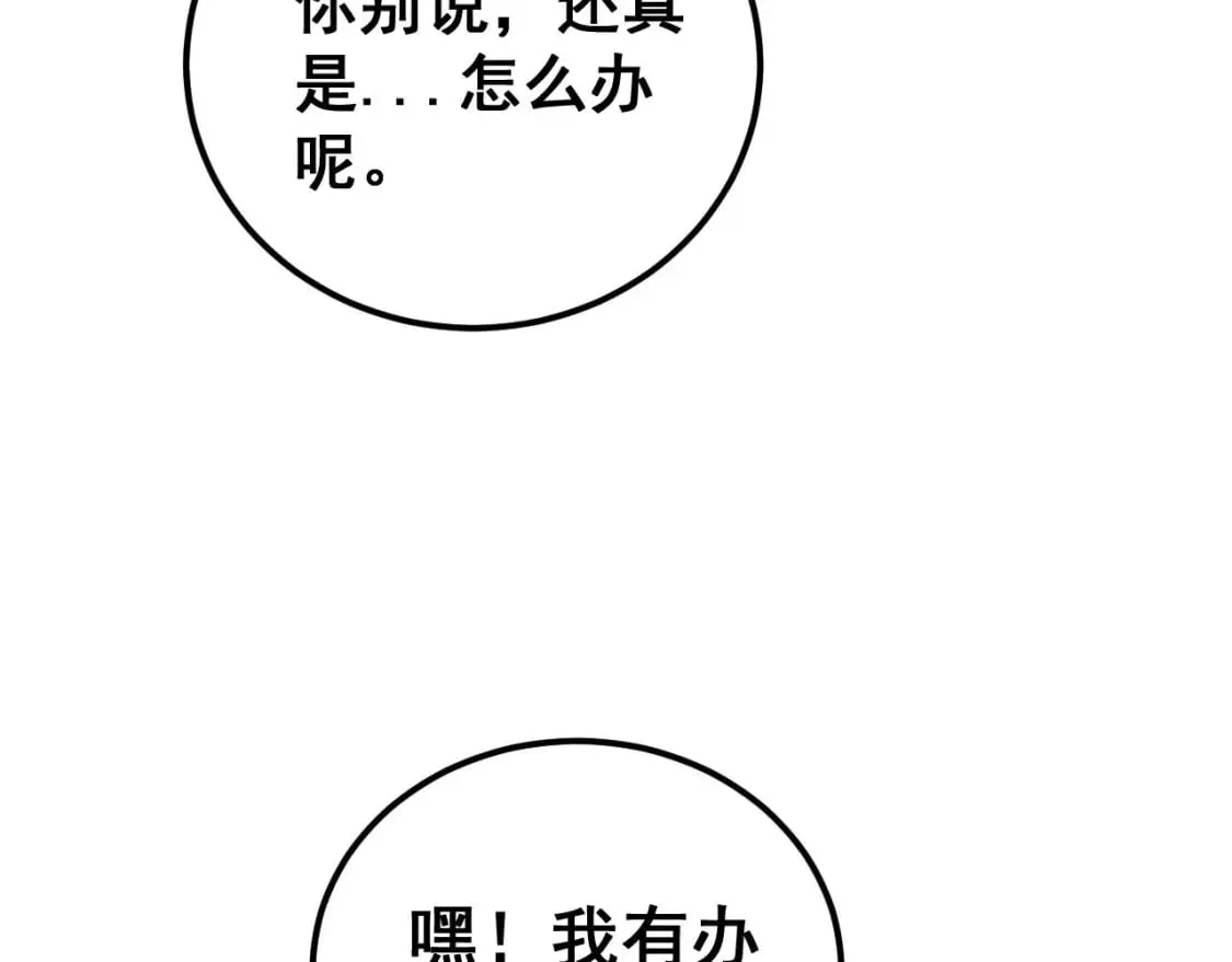 第425话 心中有鬼 第83页