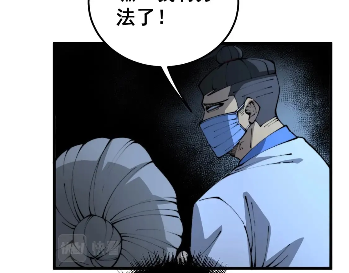 第425话 心中有鬼 第84页