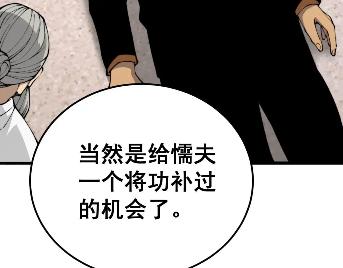 第425话 心中有鬼 第88页