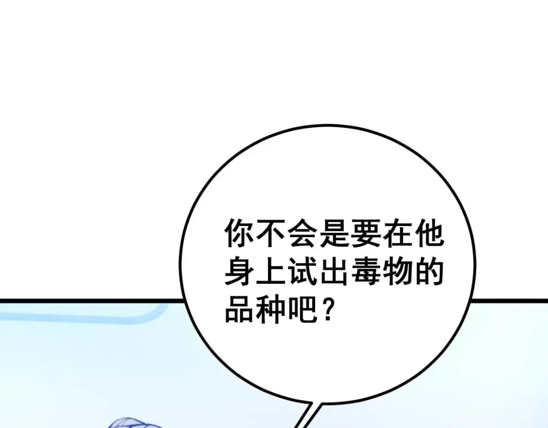 第425话 心中有鬼 第92页