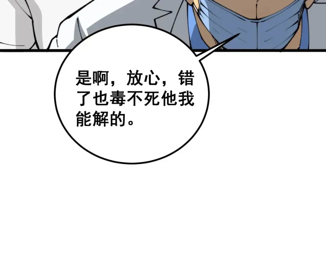 第425话 心中有鬼 第94页