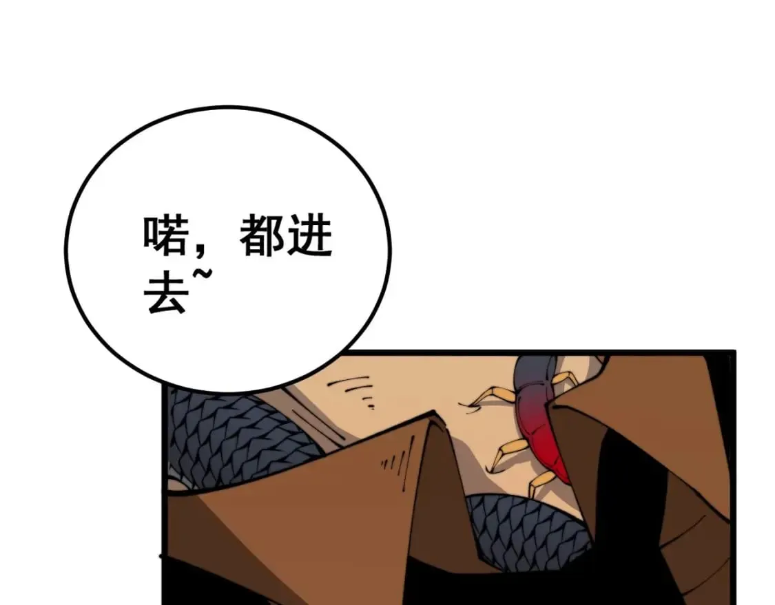 第425话 心中有鬼 第95页