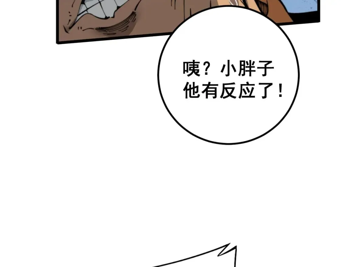 第425话 心中有鬼 第103页