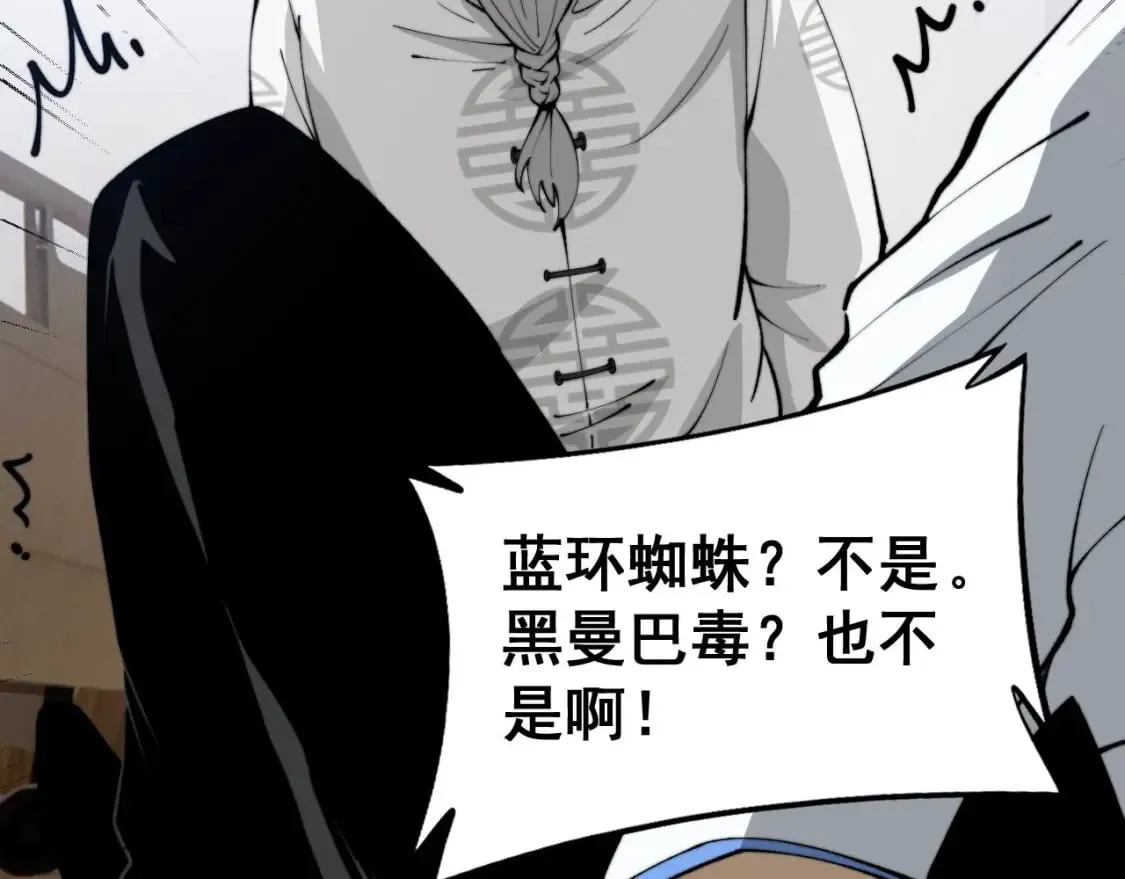 第425话 心中有鬼 第105页