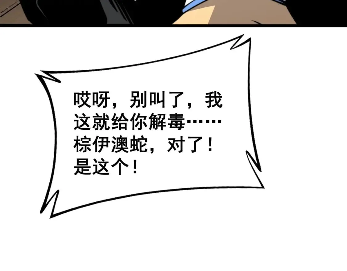 第425话 心中有鬼 第106页