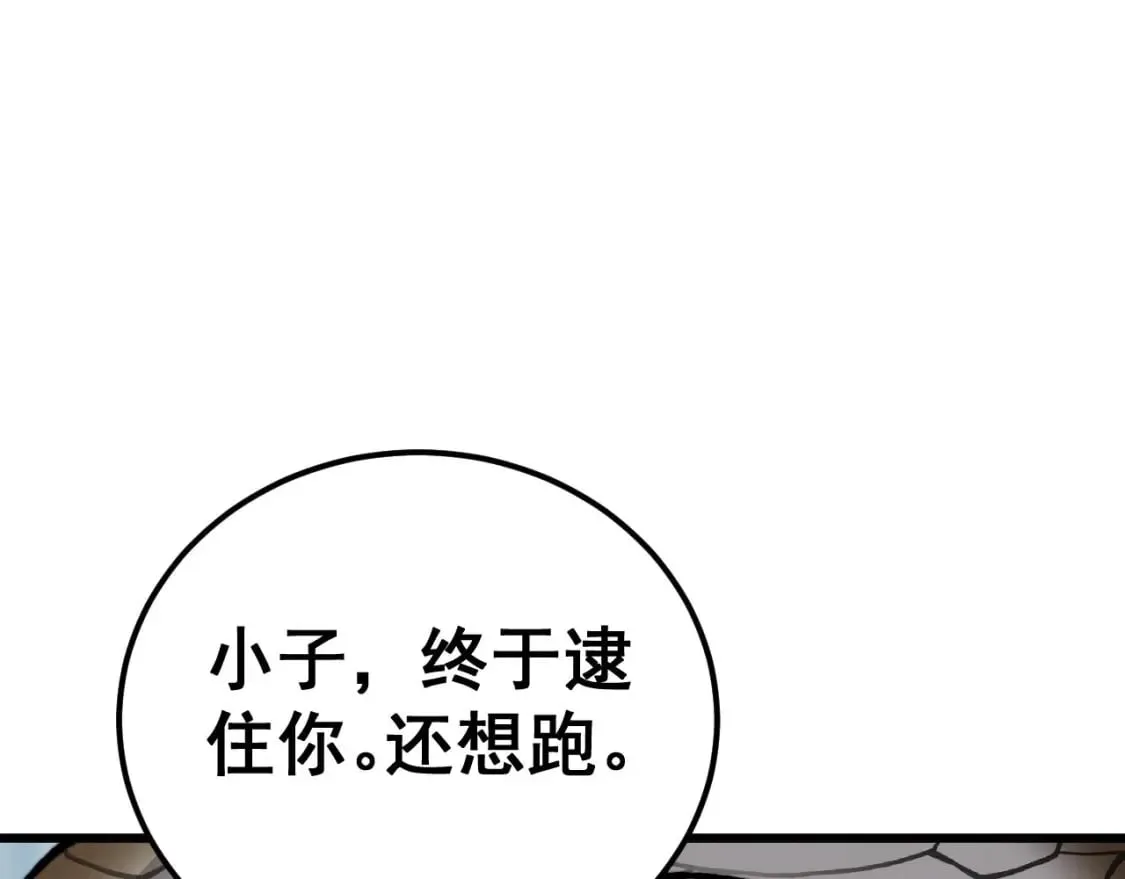 第425话 心中有鬼 第110页