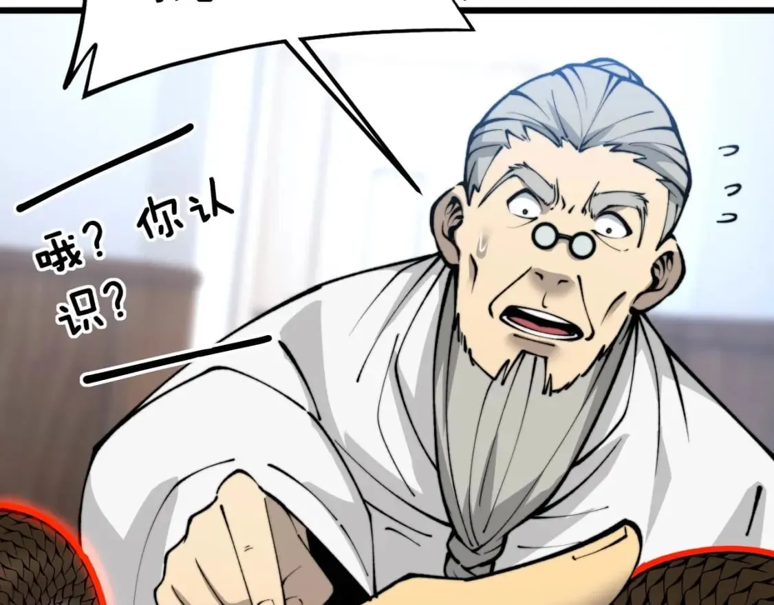 第425话 心中有鬼 第114页