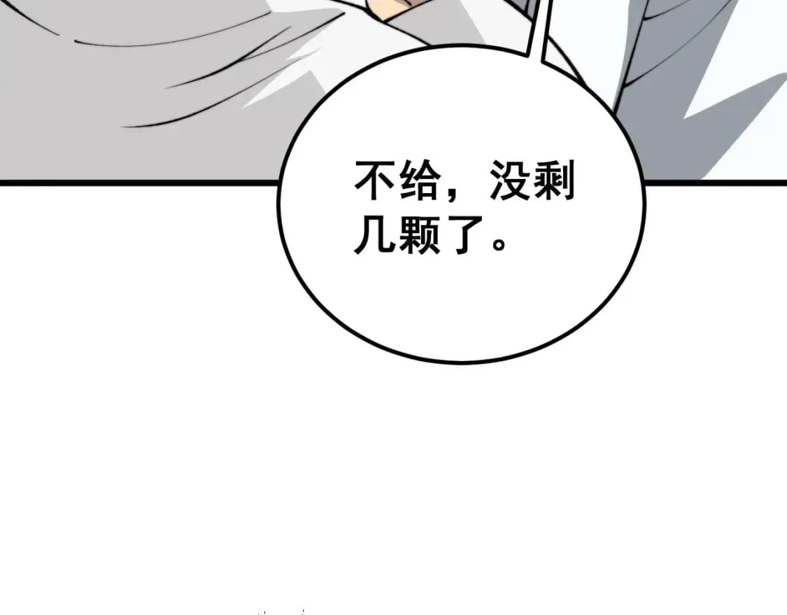 第425话 心中有鬼 第135页