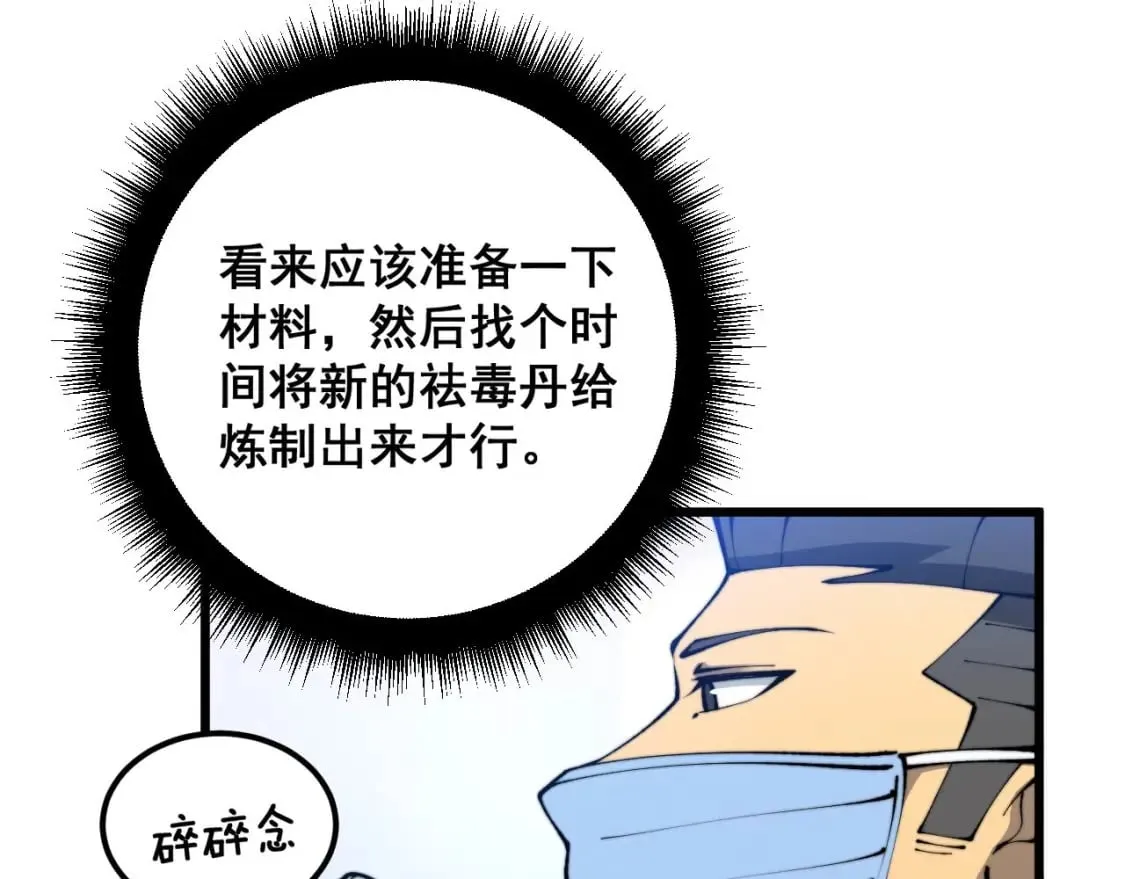 第425话 心中有鬼 第136页