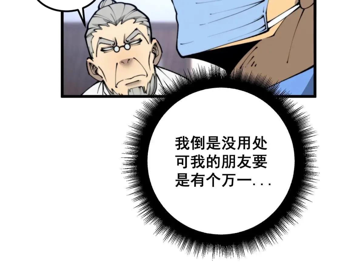 第425话 心中有鬼 第137页