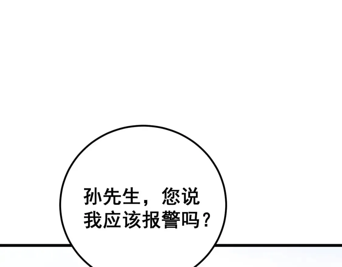 第425话 心中有鬼 第138页