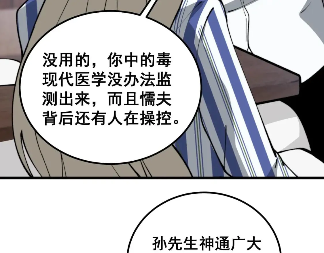 第425话 心中有鬼 第140页