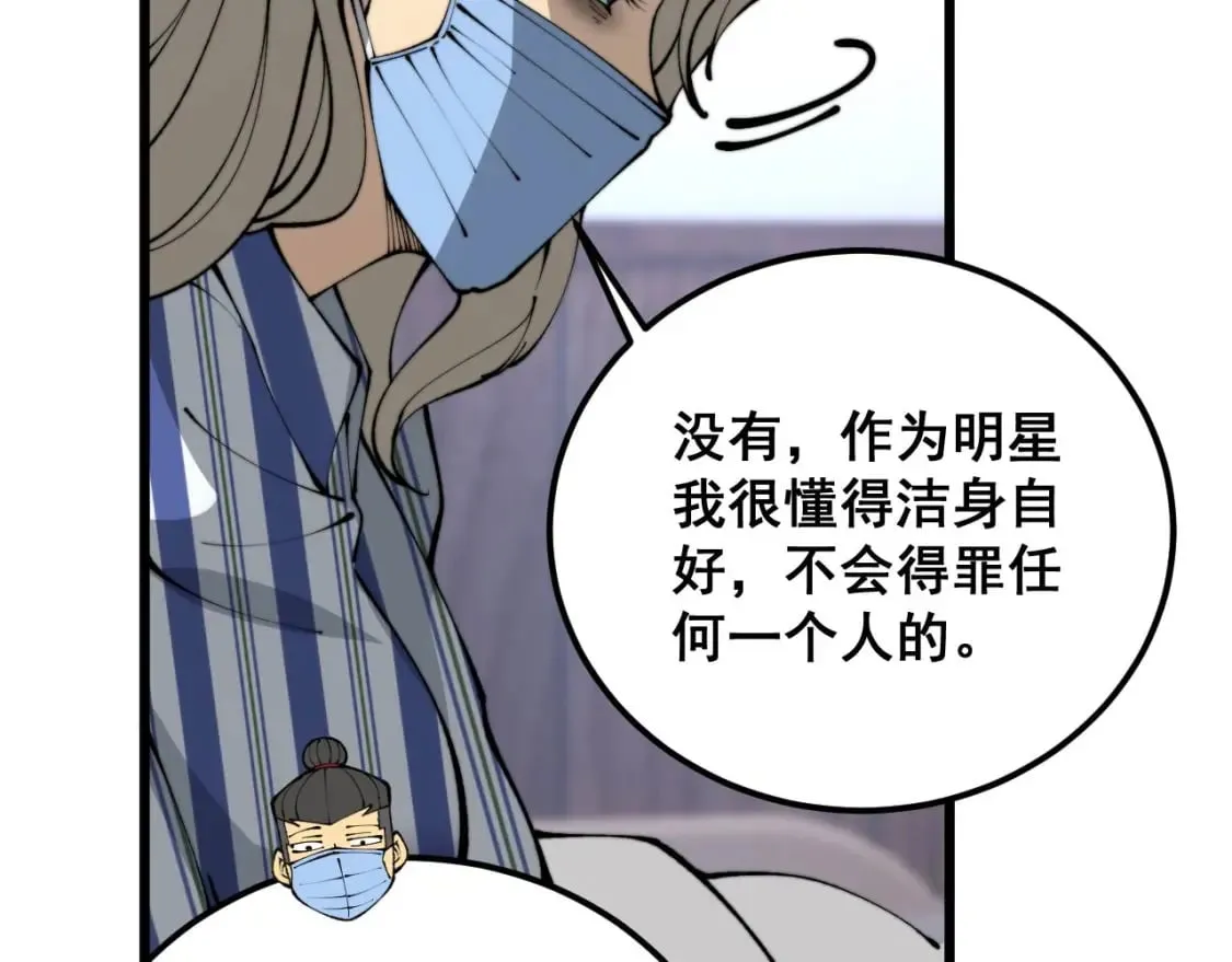 第425话 心中有鬼 第143页