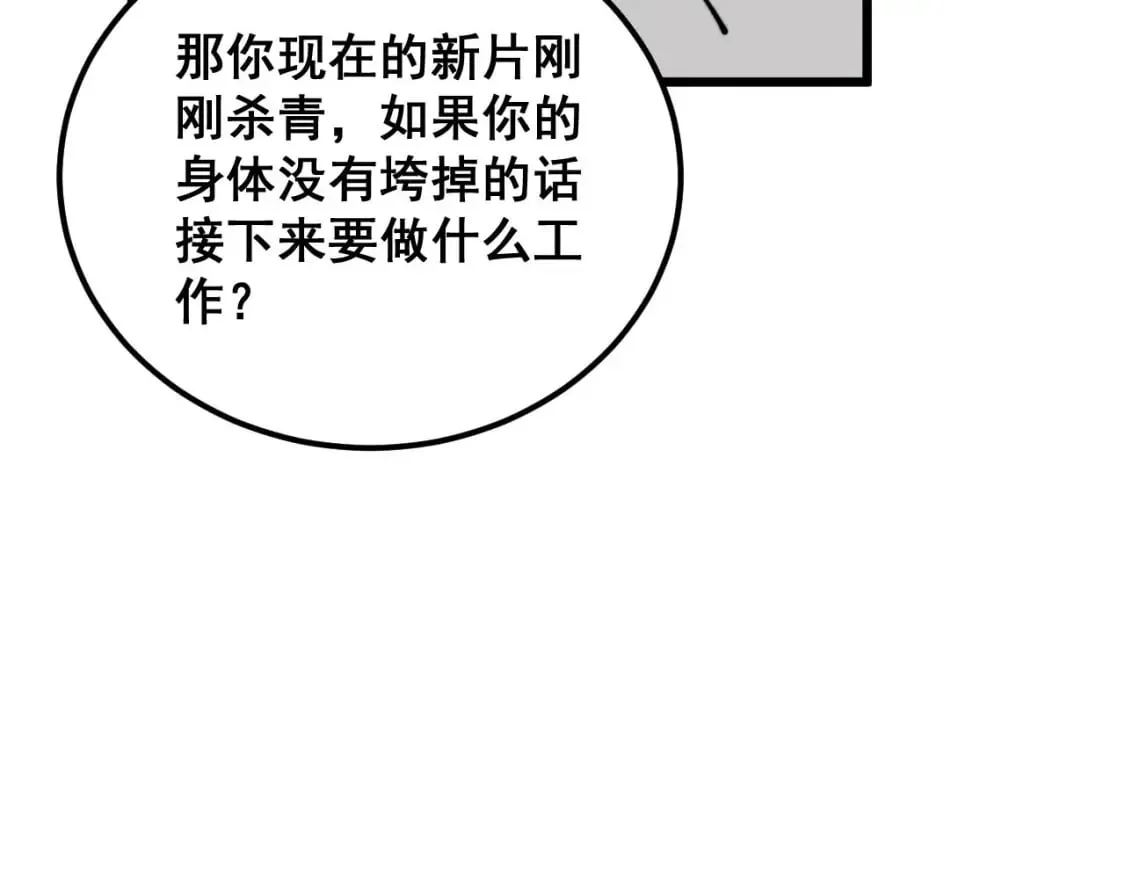 第425话 心中有鬼 第144页