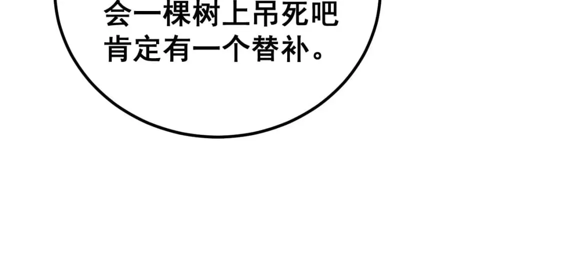 第425话 心中有鬼 第147页