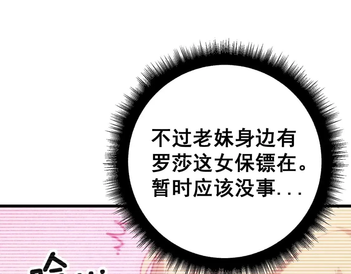 第425话 心中有鬼 第157页