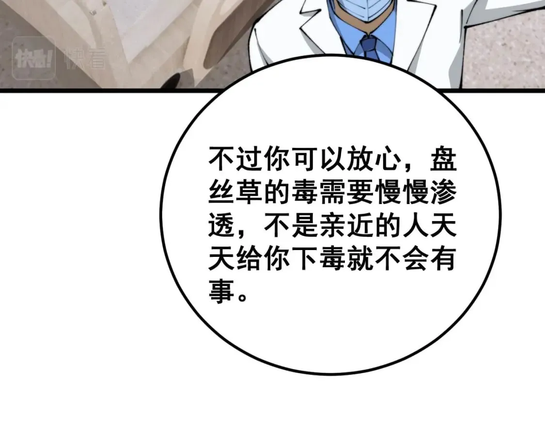 第425话 心中有鬼 第162页