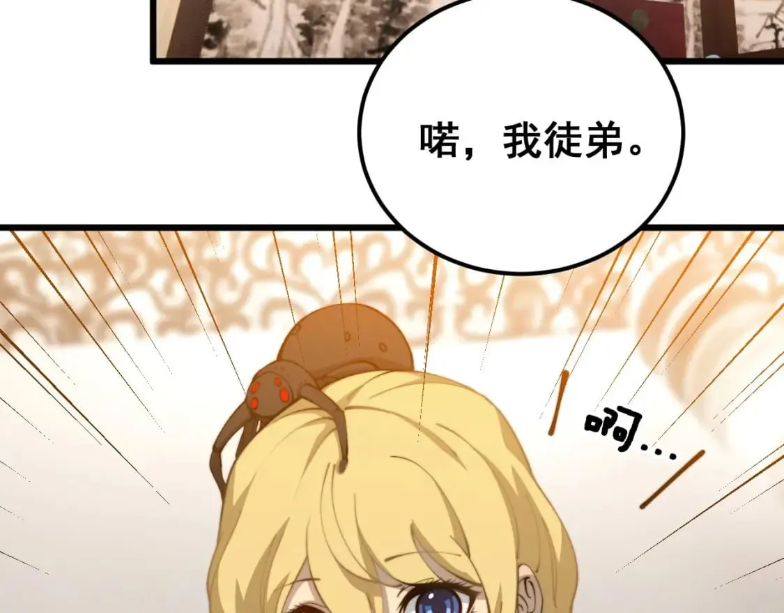 第424话 盘丝草 第20页