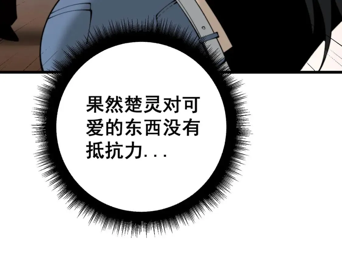 第424话 盘丝草 第26页