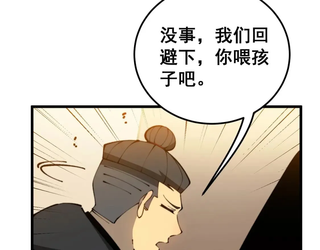 第424话 盘丝草 第30页