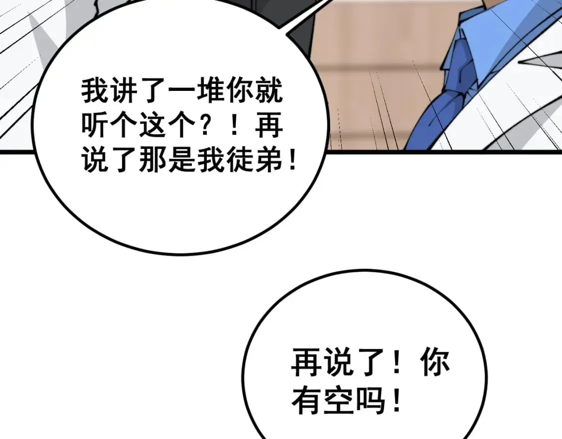 第424话 盘丝草 第43页