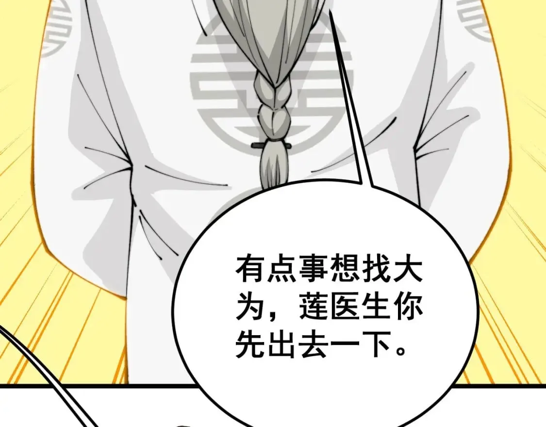 第424话 盘丝草 第50页