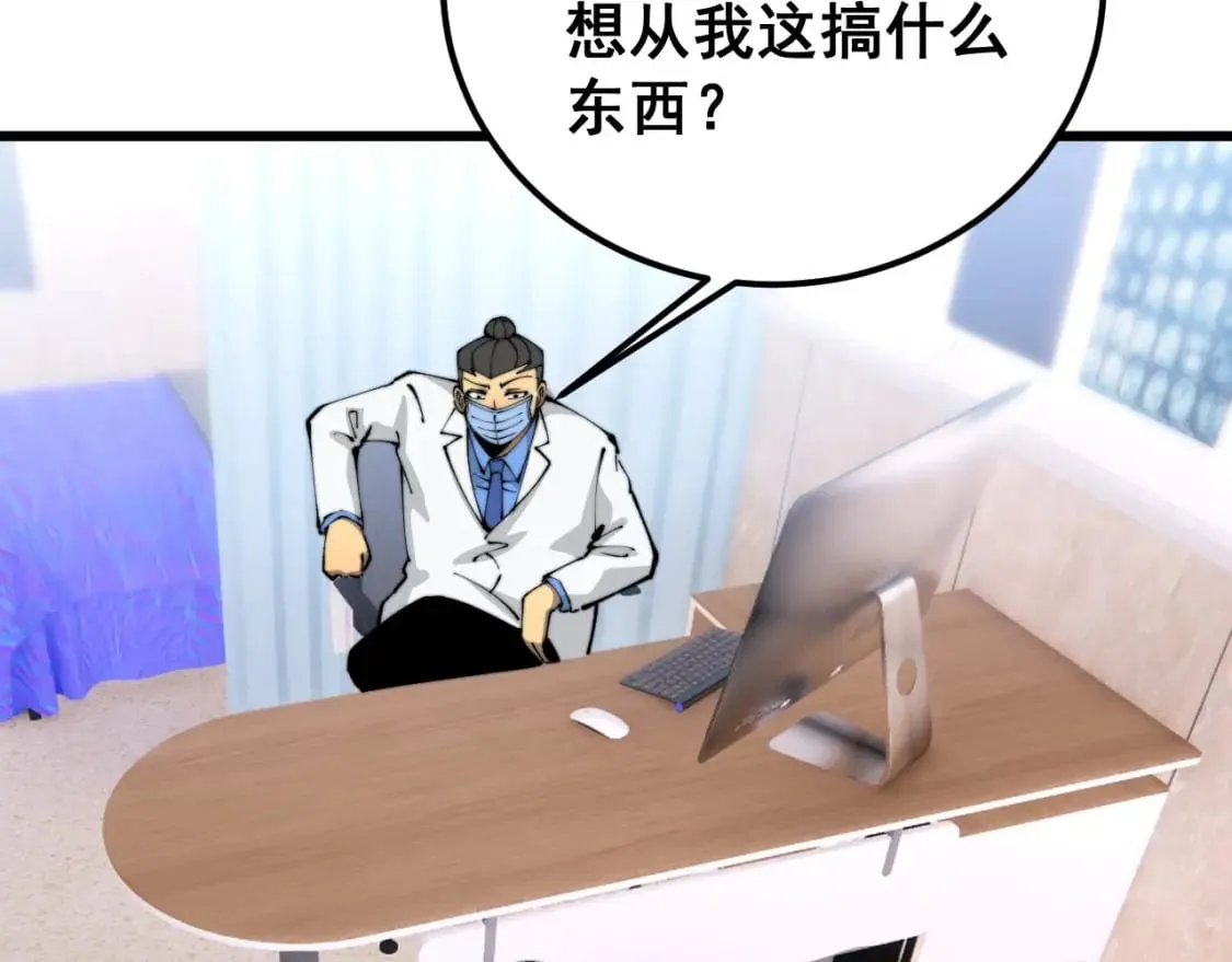 第424话 盘丝草 第53页