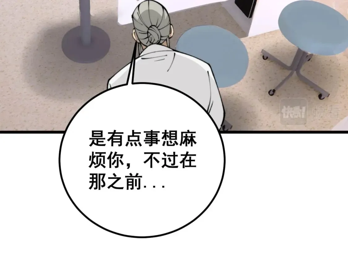 第424话 盘丝草 第54页