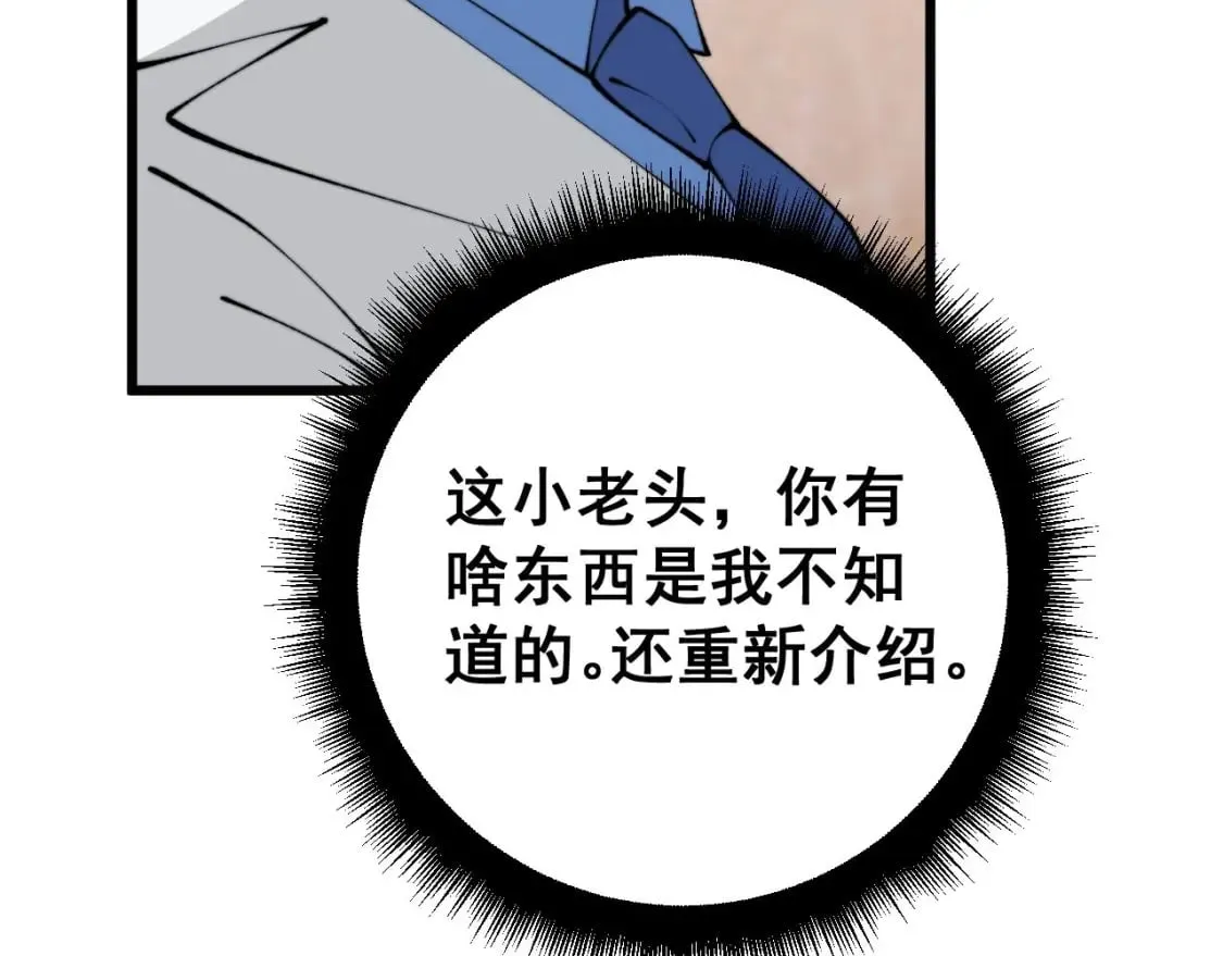 第424话 盘丝草 第57页