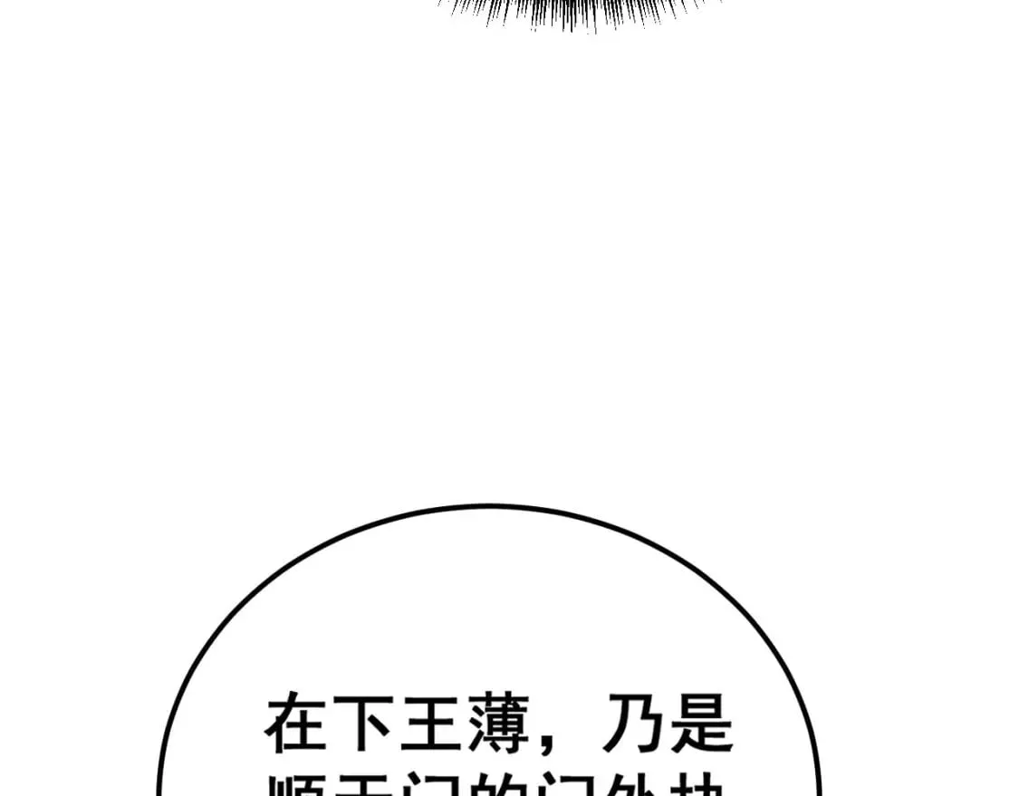 第424话 盘丝草 第58页