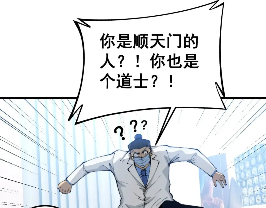 第424话 盘丝草 第66页